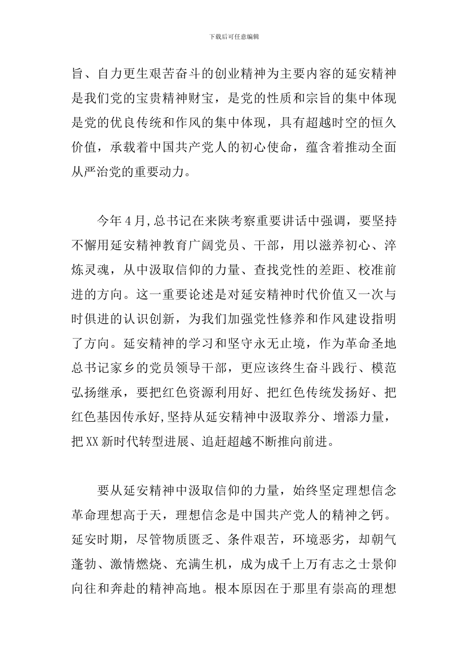 乡村脱贫攻坚工作情况认识和心得体会范文2024最新_第2页