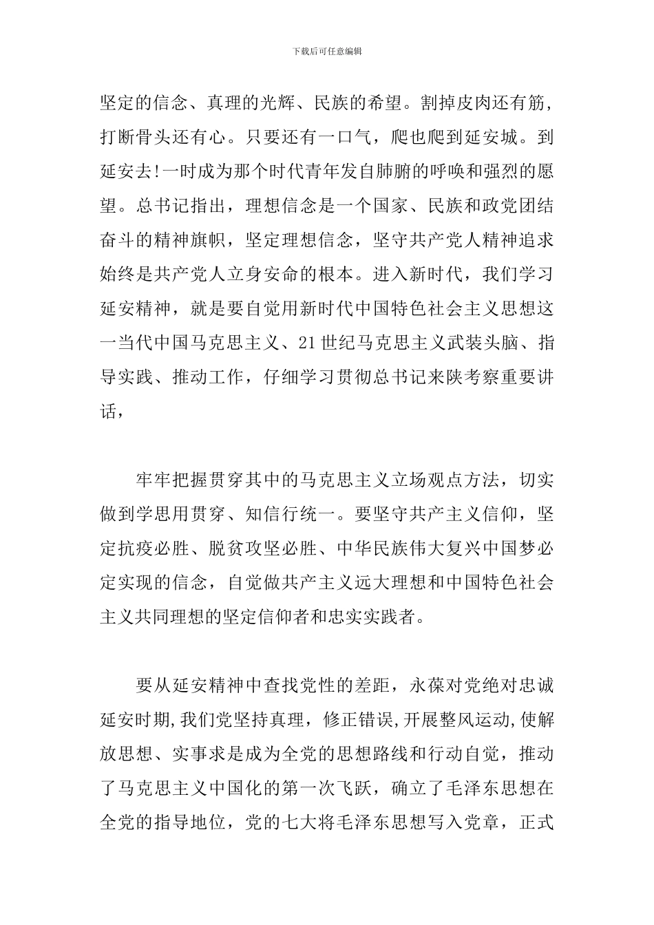 乡村脱贫攻坚工作情况认识和心得体会范文2024最新_第3页