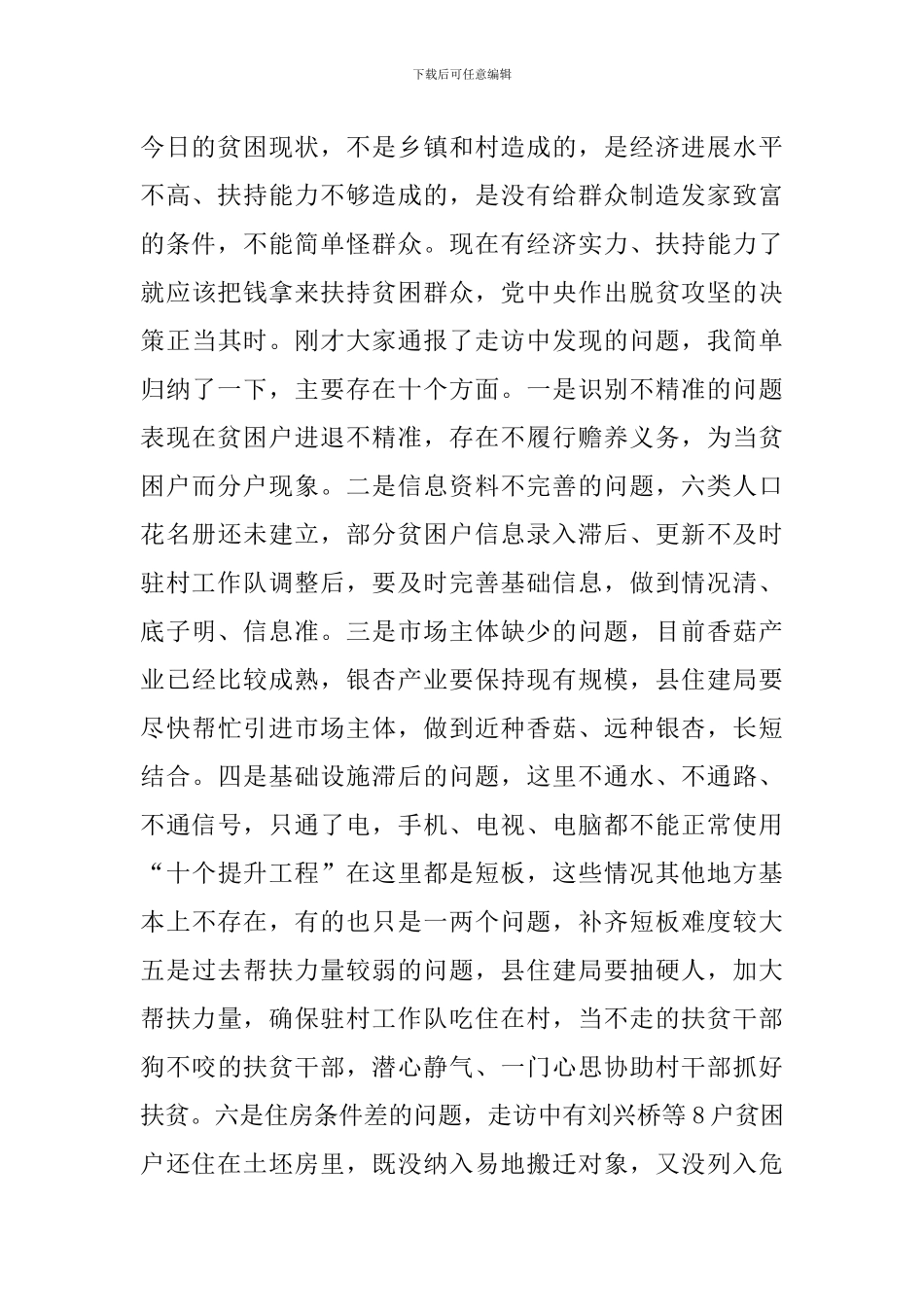 乡村脱贫攻坚座谈会讲话稿_第2页