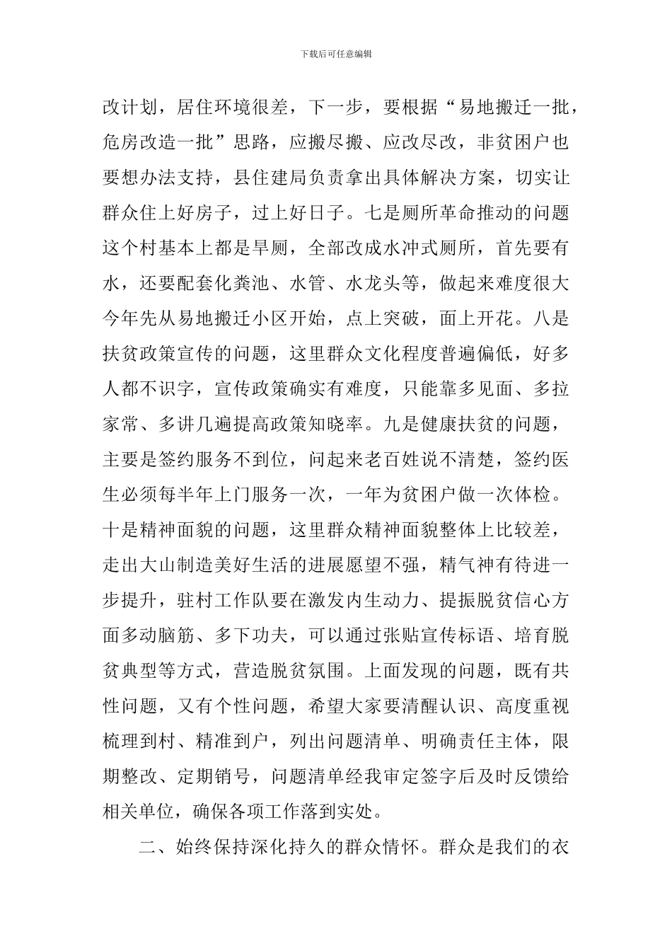 乡村脱贫攻坚座谈会讲话稿_第3页