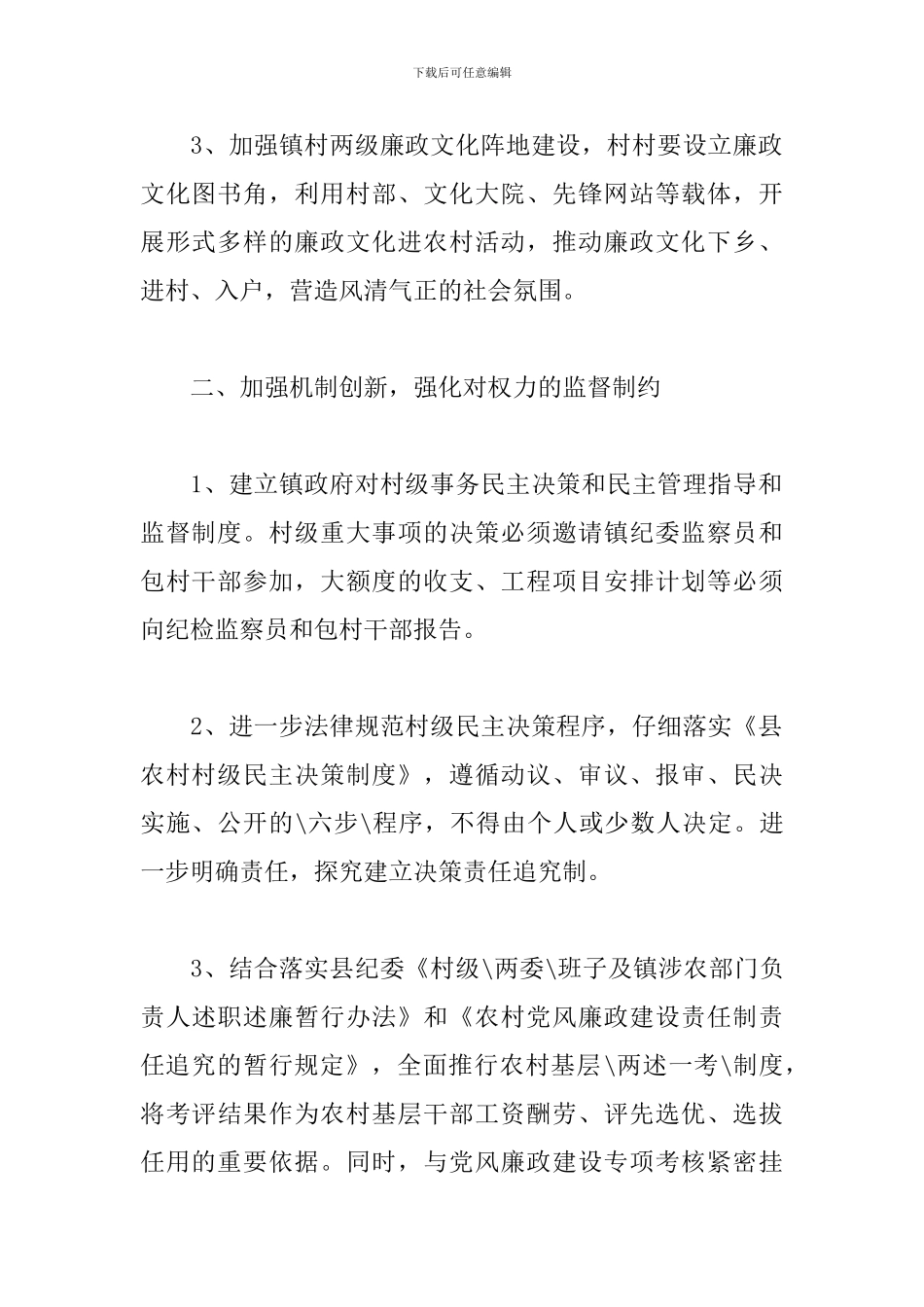 乡镇2024党风廉政建设工作计划_第2页