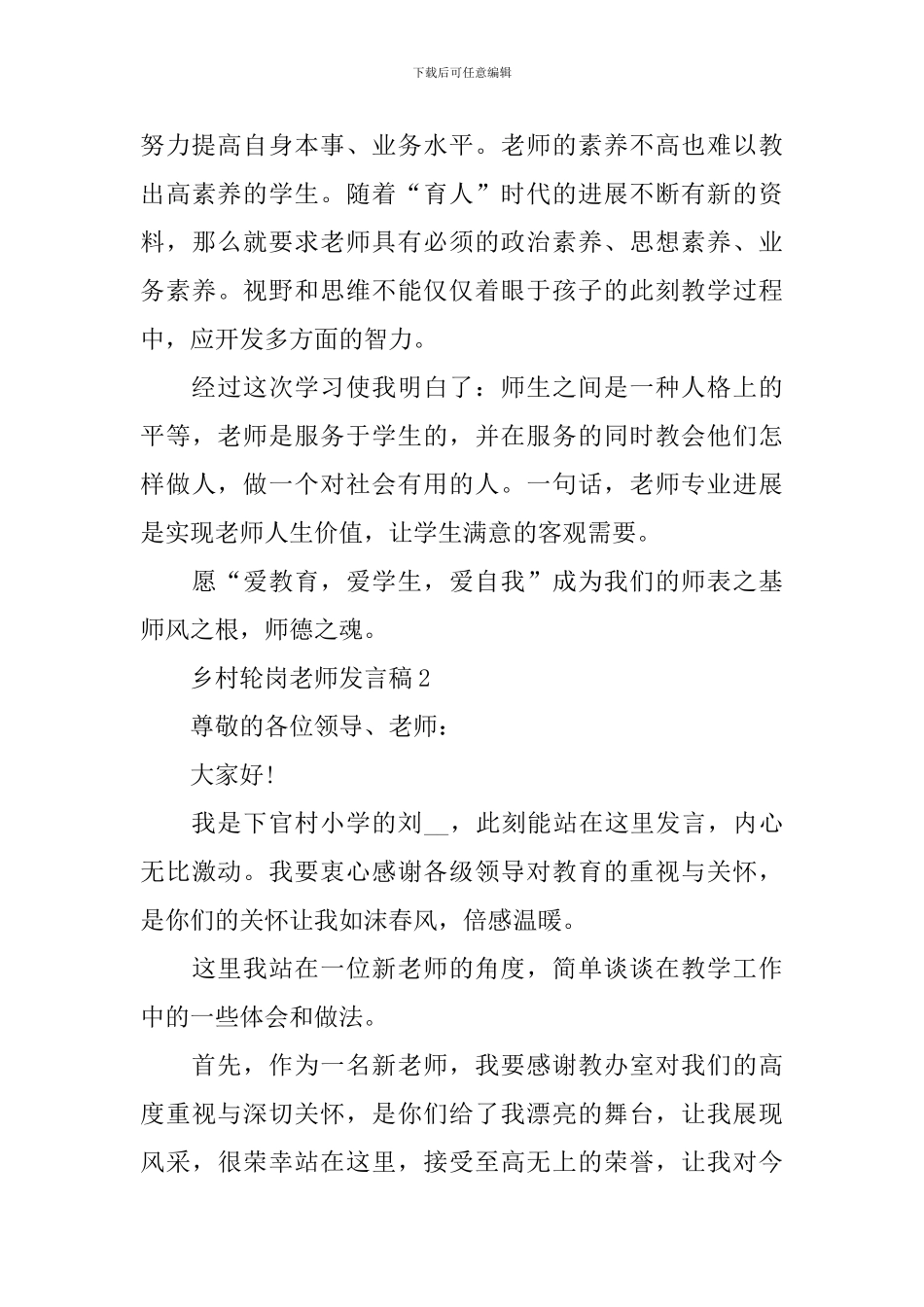 乡村轮岗教师发言稿_第3页