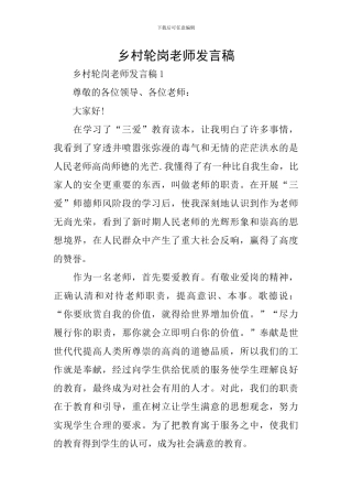 乡村轮岗教师发言稿