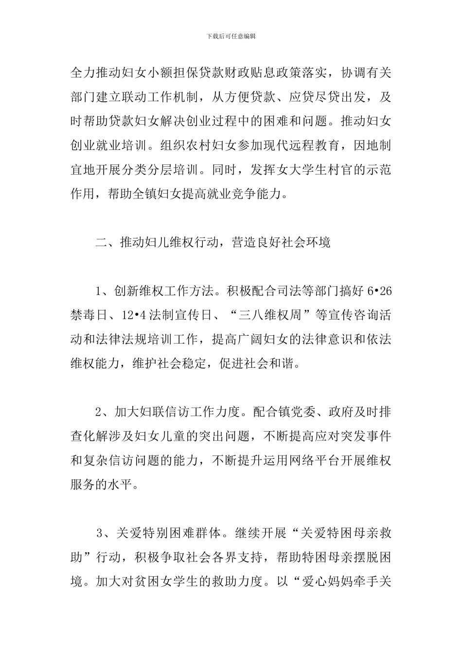 乡镇2019年妇联工作计划报告_第2页