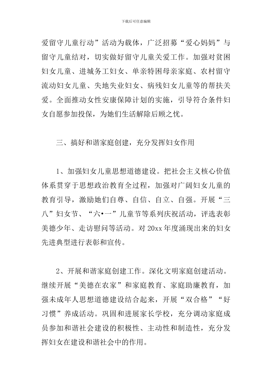 乡镇2019年妇联工作计划报告_第3页