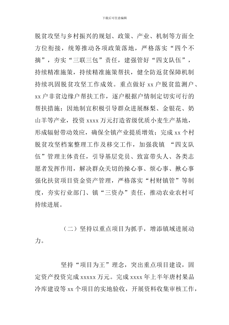 乡镇2024年上半年推进两农发展工作总结_第2页