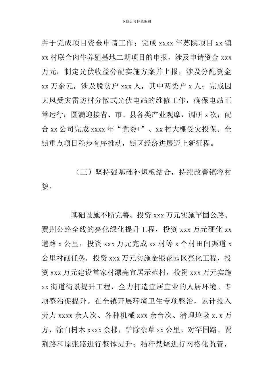 乡镇2024年上半年推进两农发展工作总结_第3页