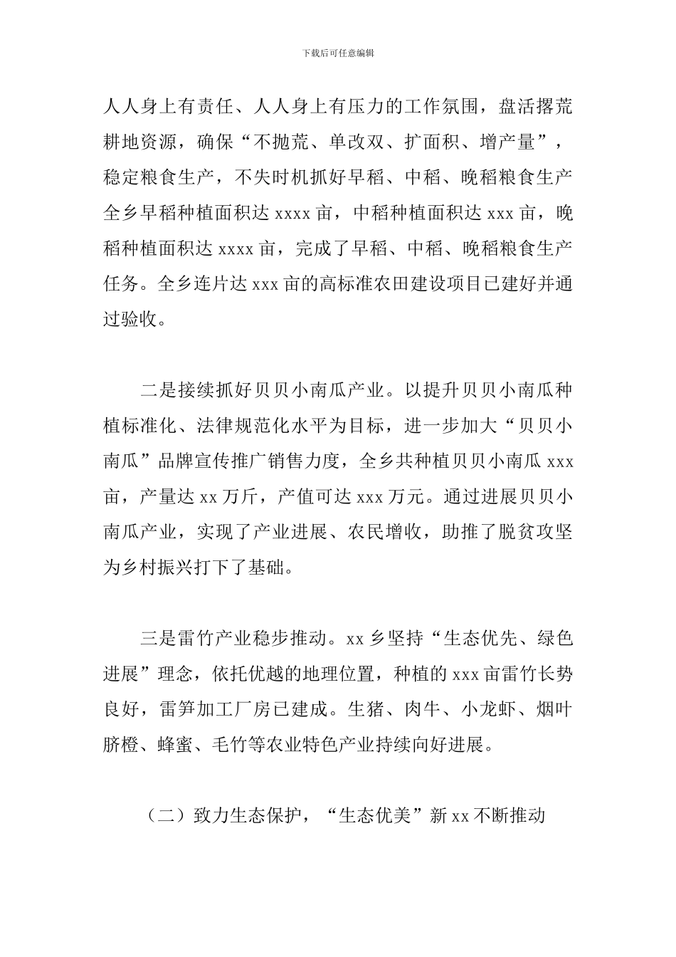 乡镇2024年乡村振兴工作总结及2024年工作计划_第2页