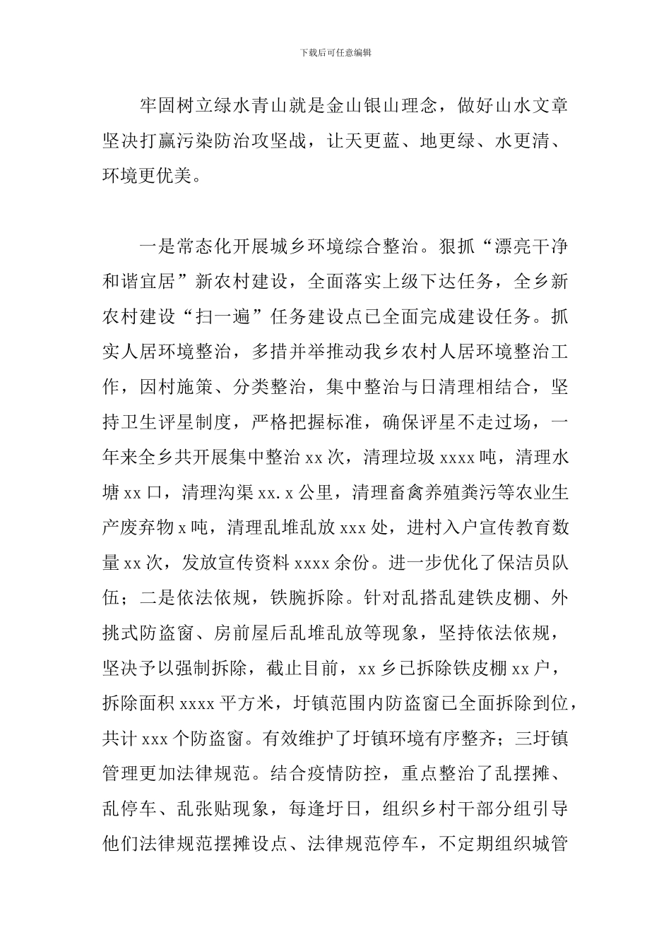 乡镇2024年乡村振兴工作总结及2024年工作计划_第3页