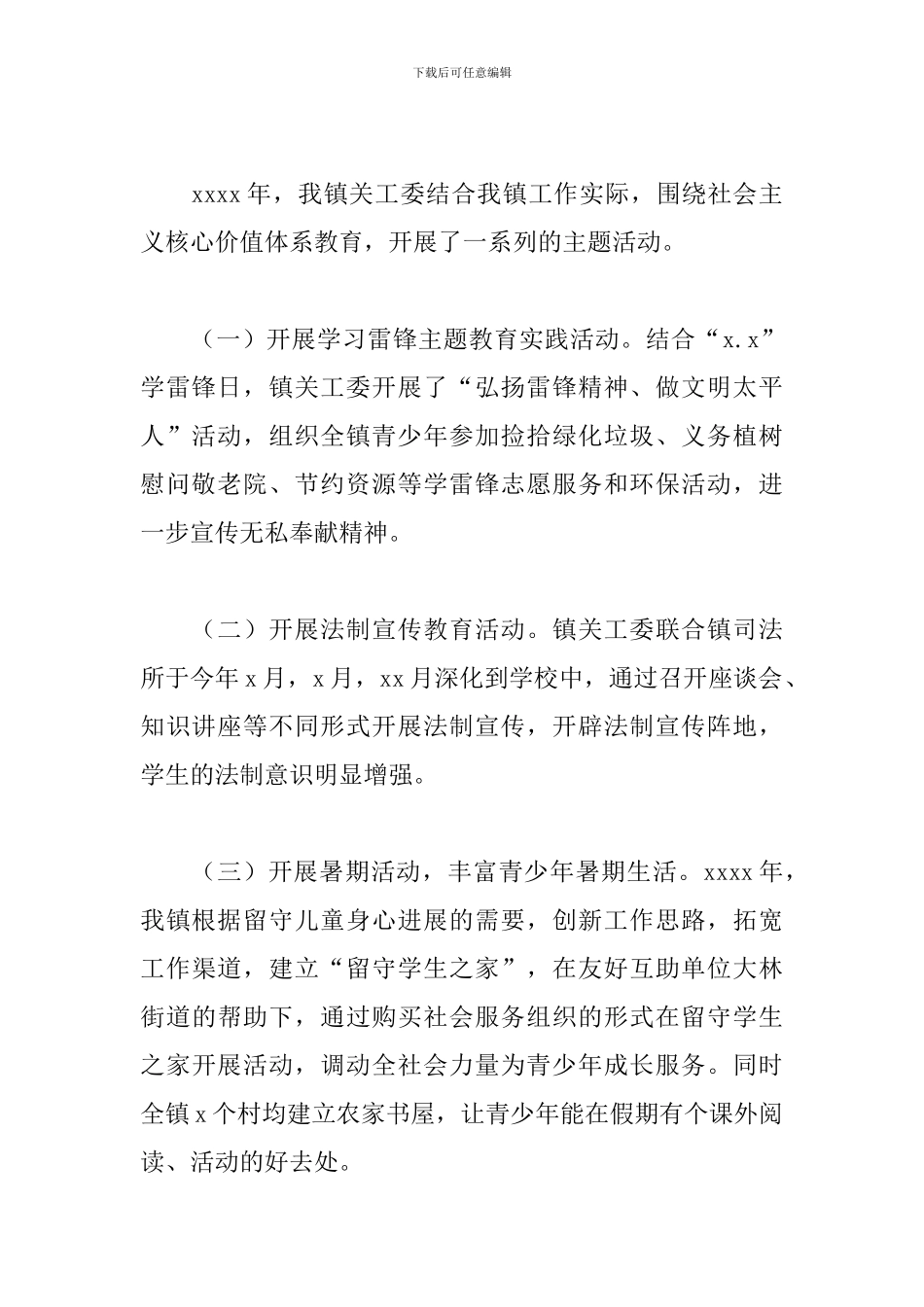 乡镇2024年关工委工作总结_第2页