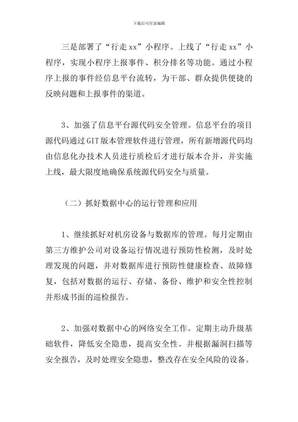 乡镇2024年信息化工作总结及2024年工作计划_第3页