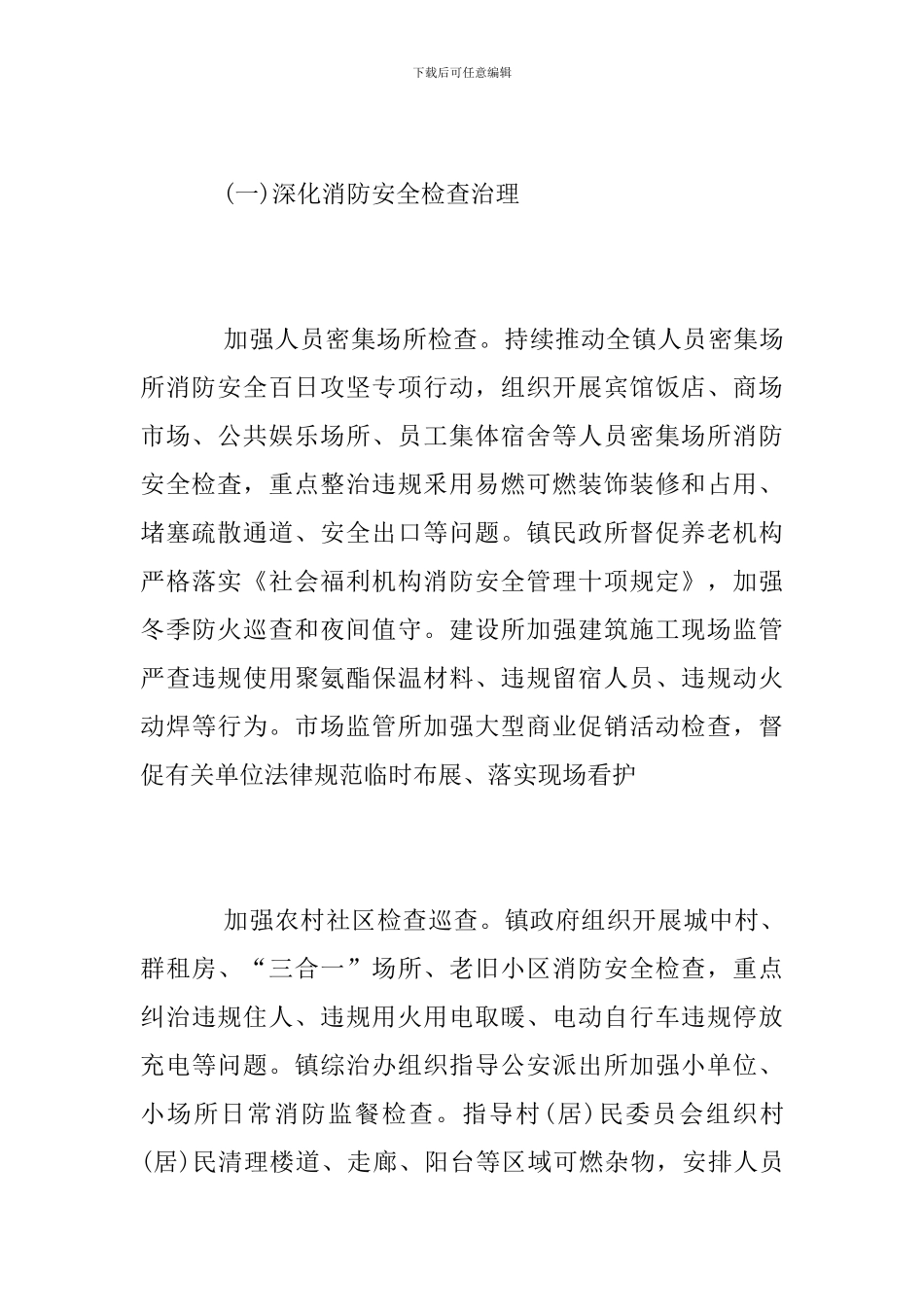 乡镇2024年冬春火灾防控工作方案_第3页
