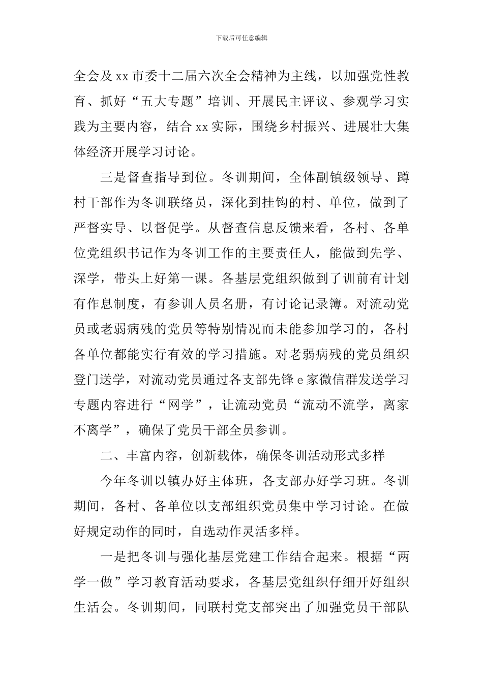 乡镇2024年冬训工作总结_第2页