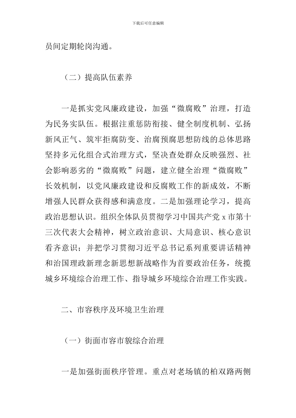 乡镇2024年城乡环境综合治理上半年工作总结及下半年工作计划_第2页
