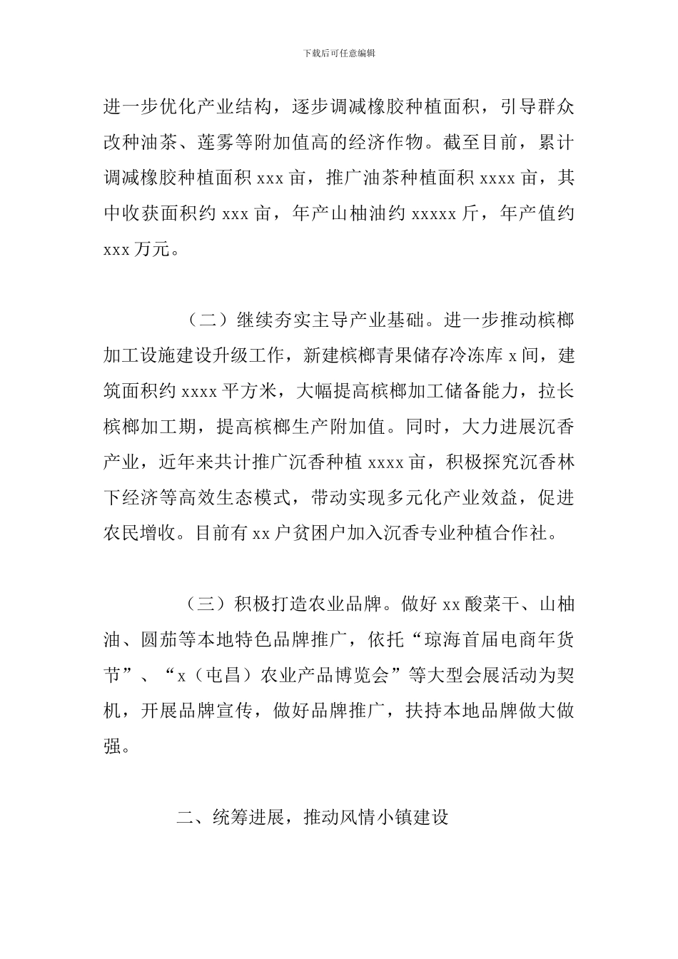 乡镇2024年城镇化建设工作总结及下一步工作思路_第2页