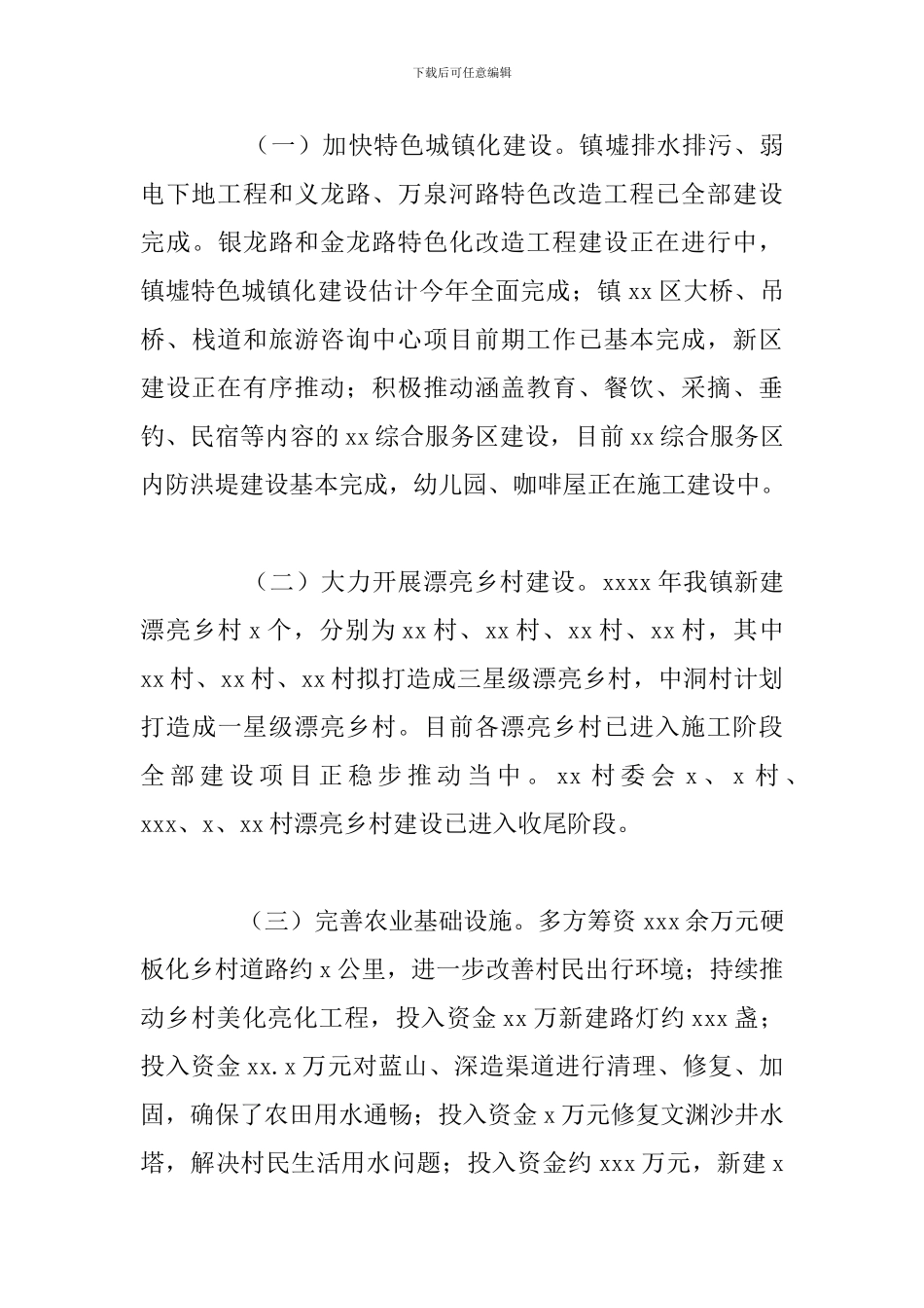 乡镇2024年城镇化建设工作总结及下一步工作思路_第3页