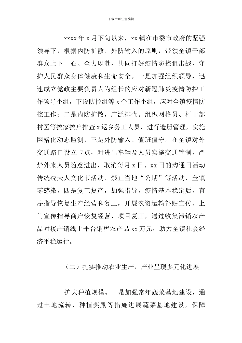 乡镇2024年工作总结和2024年工作规划部署_第2页