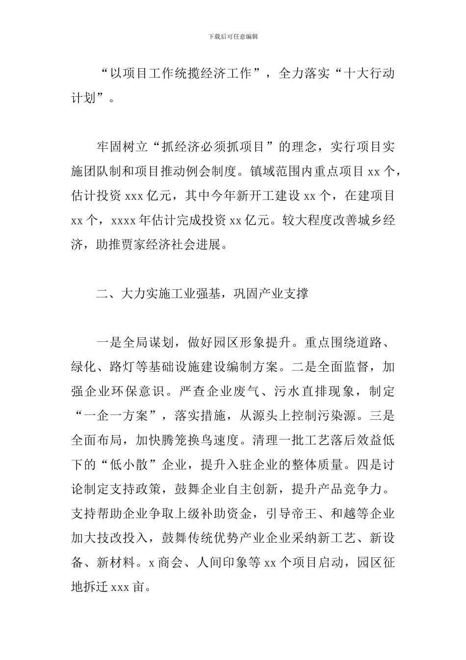 乡镇2024年工作总结及来年工作计划模板范文_第2页