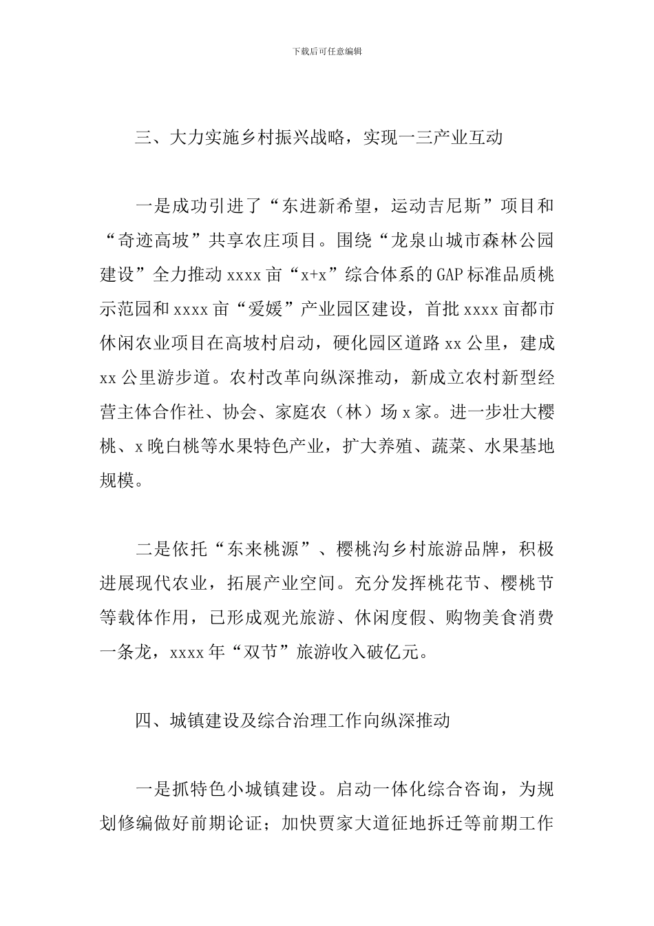 乡镇2024年工作总结及来年工作计划模板范文_第3页