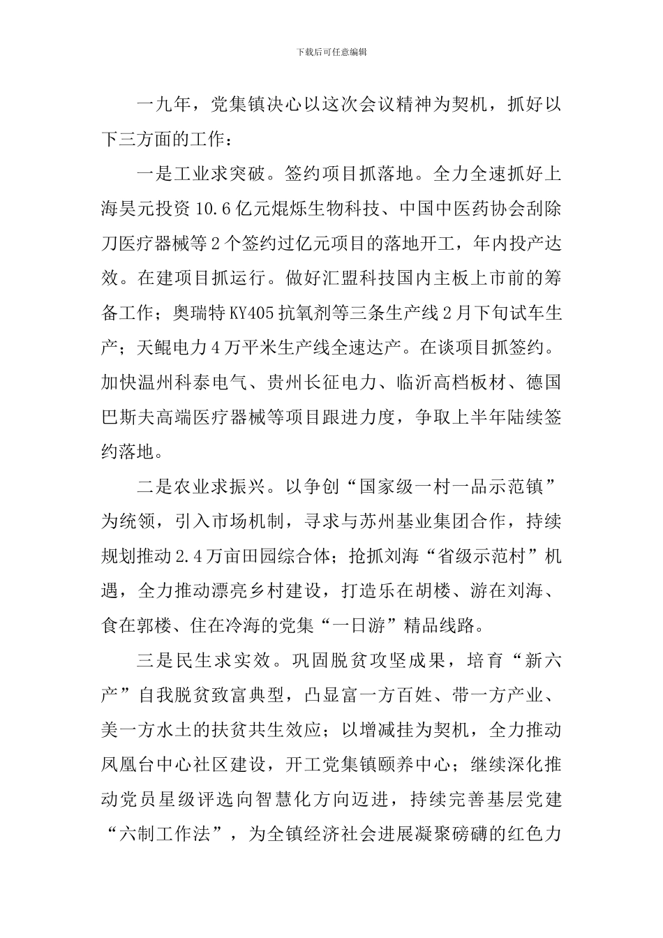 乡镇2024年工作誓师大会发言稿_第2页