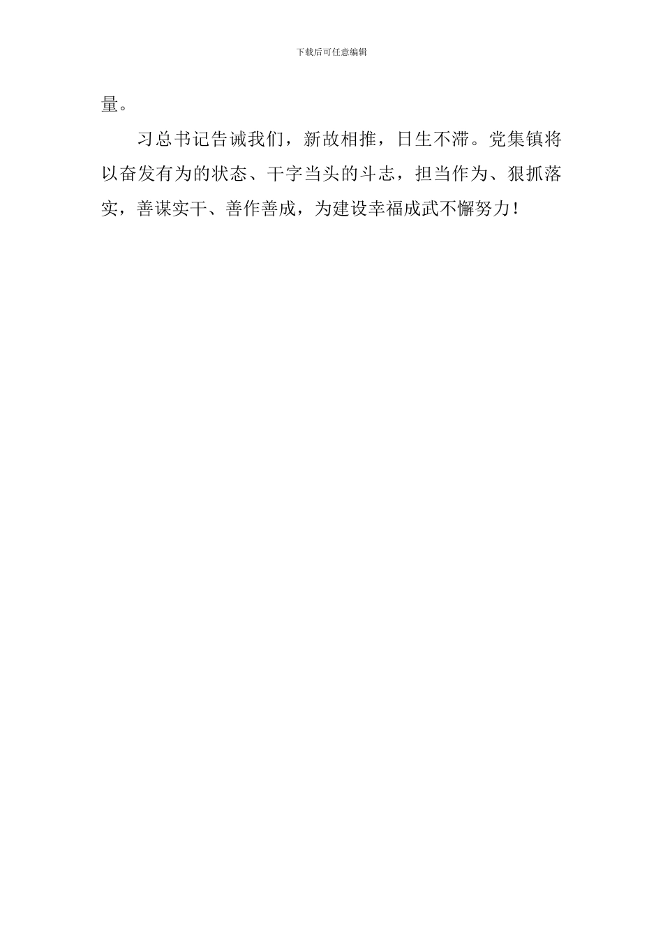 乡镇2024年工作誓师大会发言稿_第3页