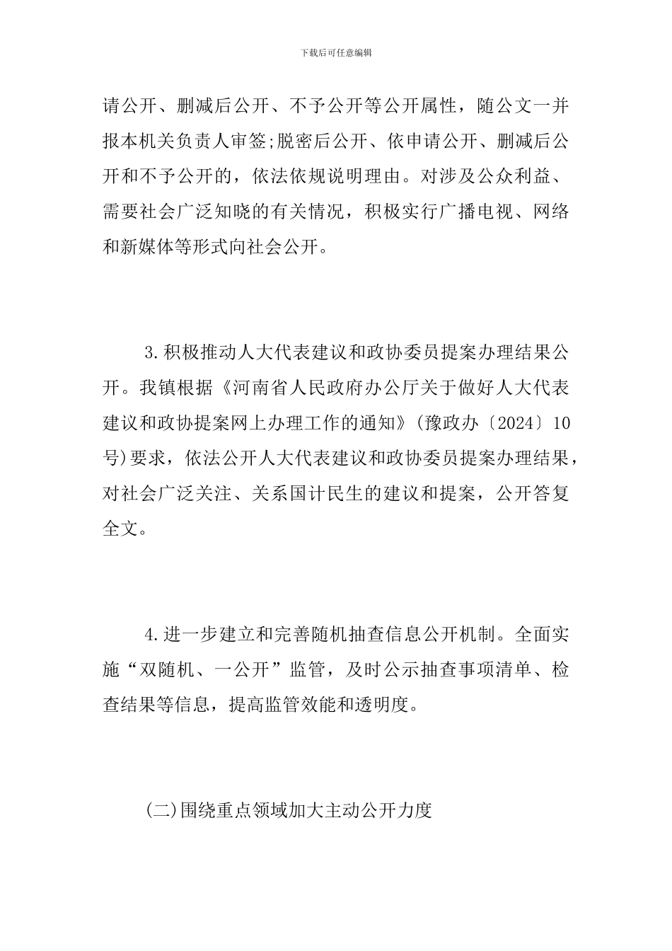 乡镇2024年度政务公开工作总结_第2页