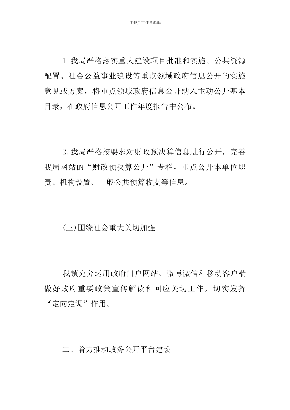 乡镇2024年度政务公开工作总结_第3页