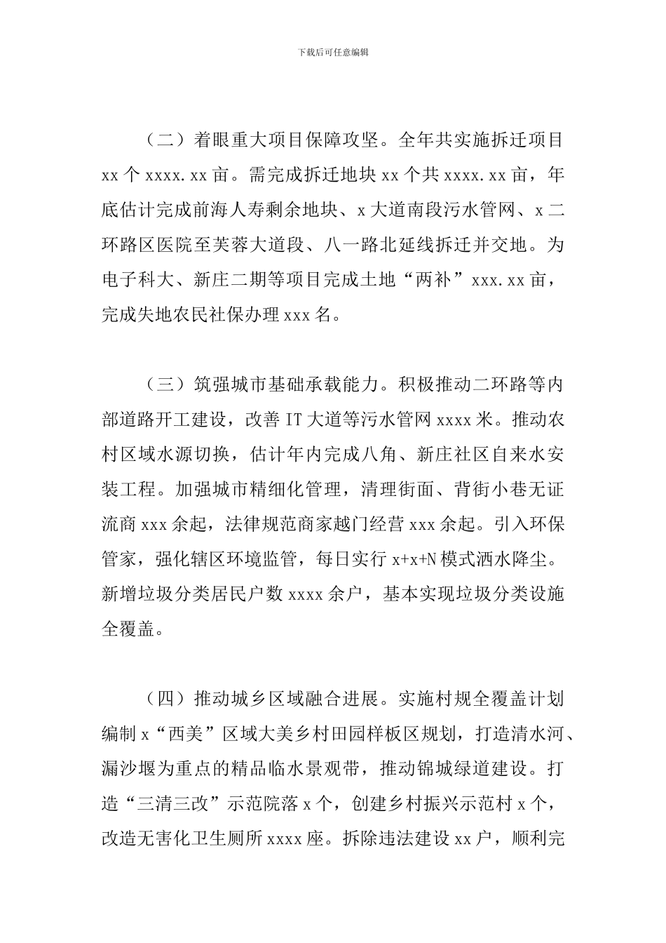 乡镇2024年工作总结和来年工作打算_第2页