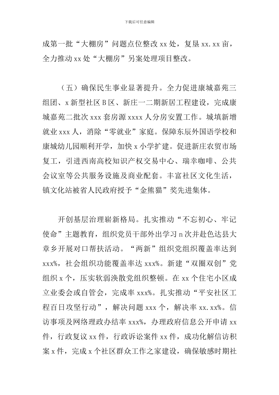 乡镇2024年工作总结和来年工作打算_第3页