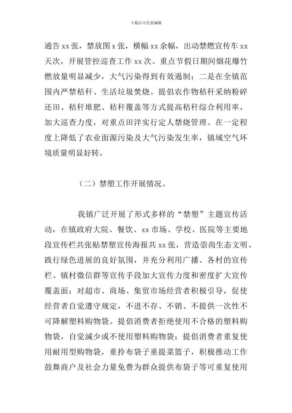 乡镇2024年应对气候变化工作上半年工作总结_第2页
