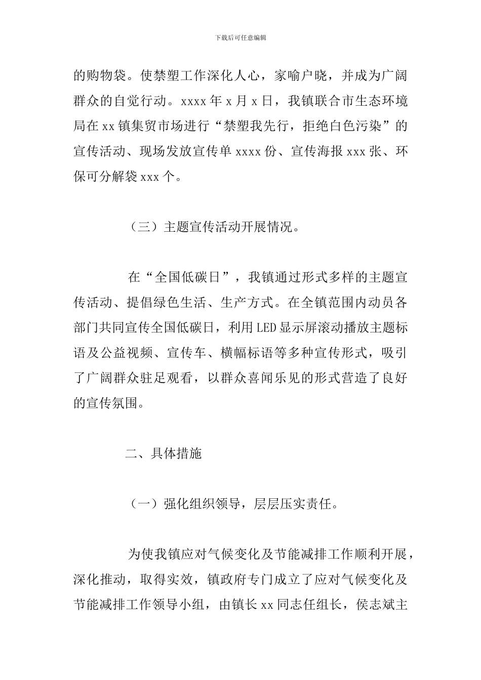 乡镇2024年应对气候变化工作上半年工作总结_第3页