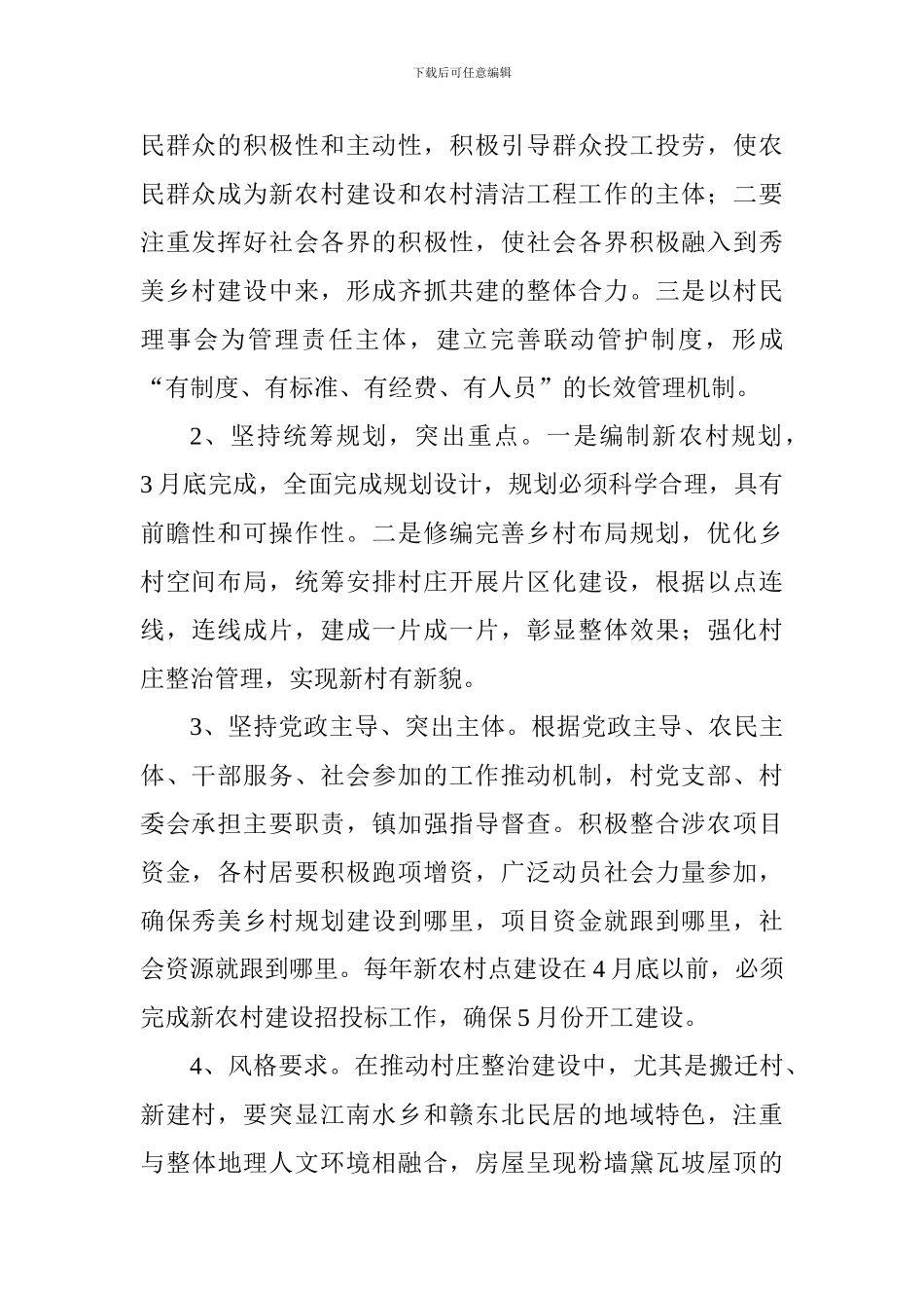 乡镇2024年度秀美乡村建设工作实施方案_第2页