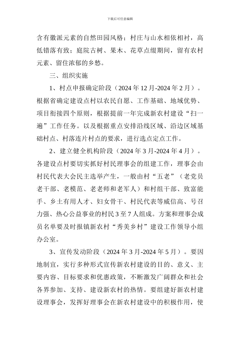 乡镇2024年度秀美乡村建设工作实施方案_第3页