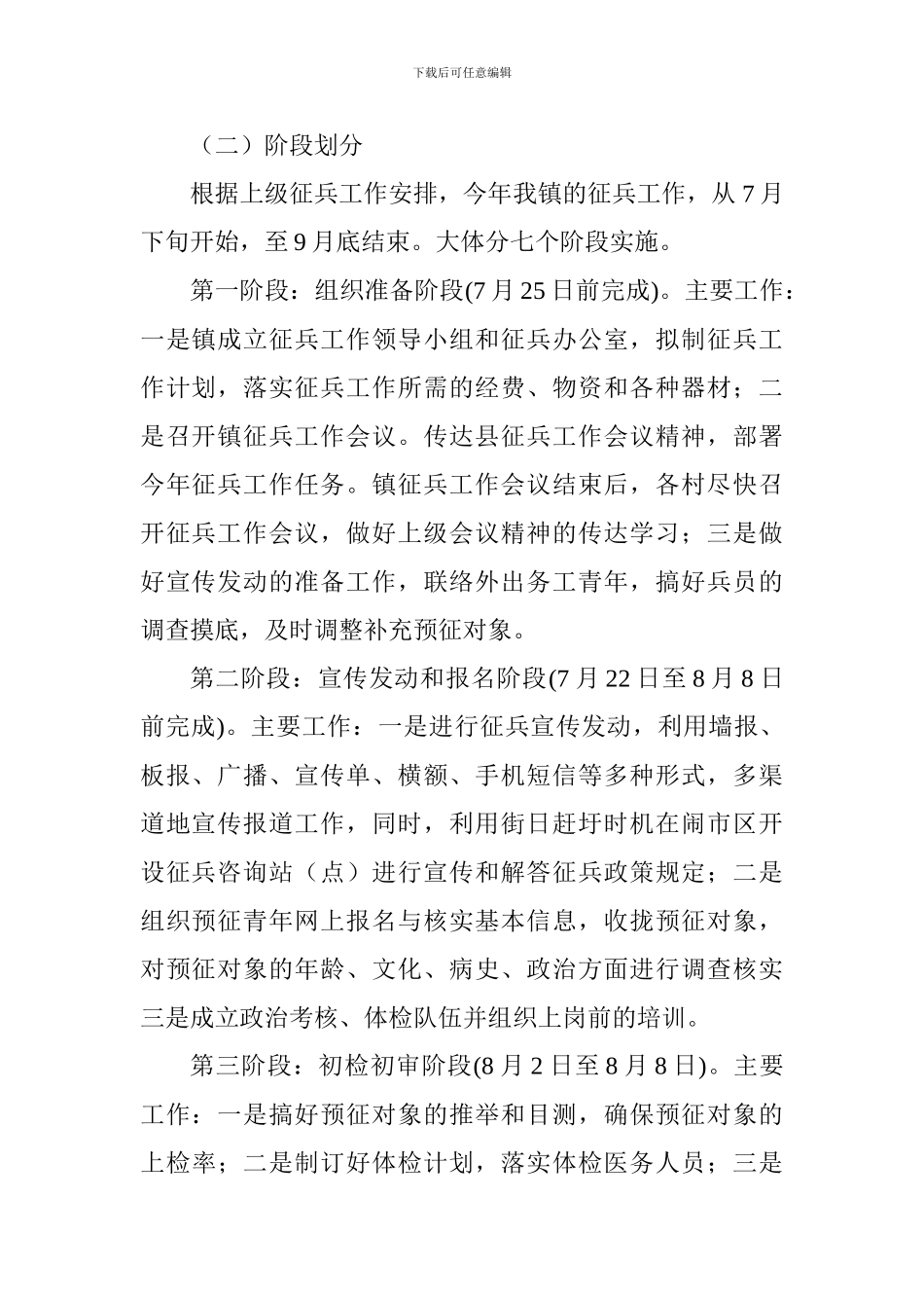 乡镇2024年征兵工作实施方案_第2页