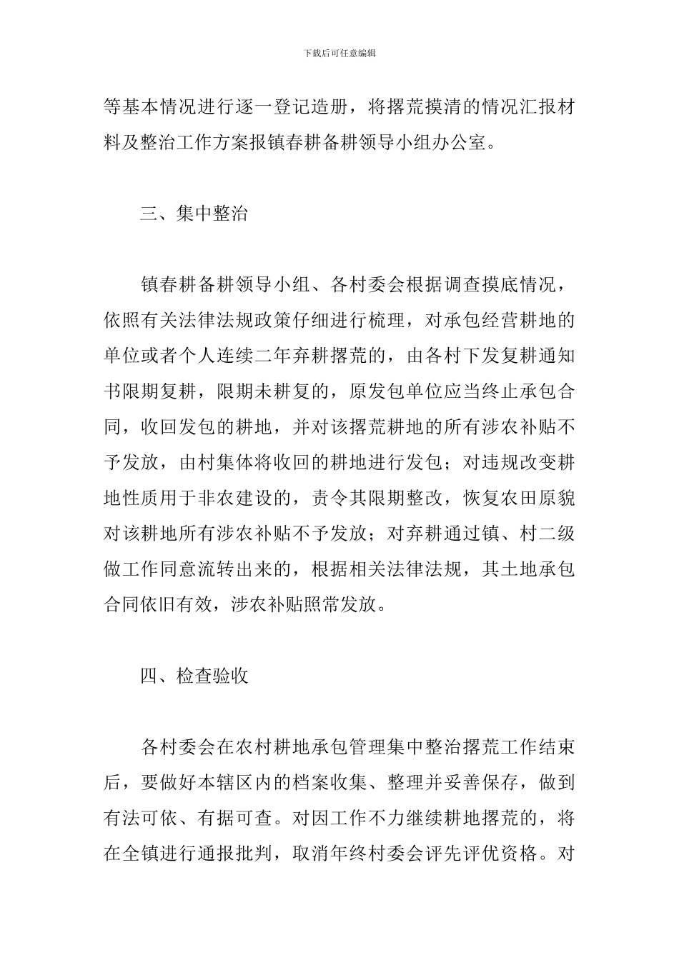乡镇2024年抓好耕地抛荒工作方案_第2页