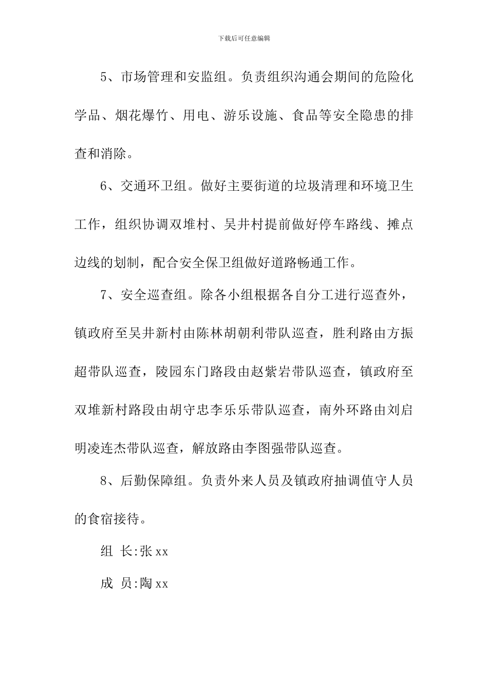 乡镇2024年清明期间突发事件应急预案_第3页