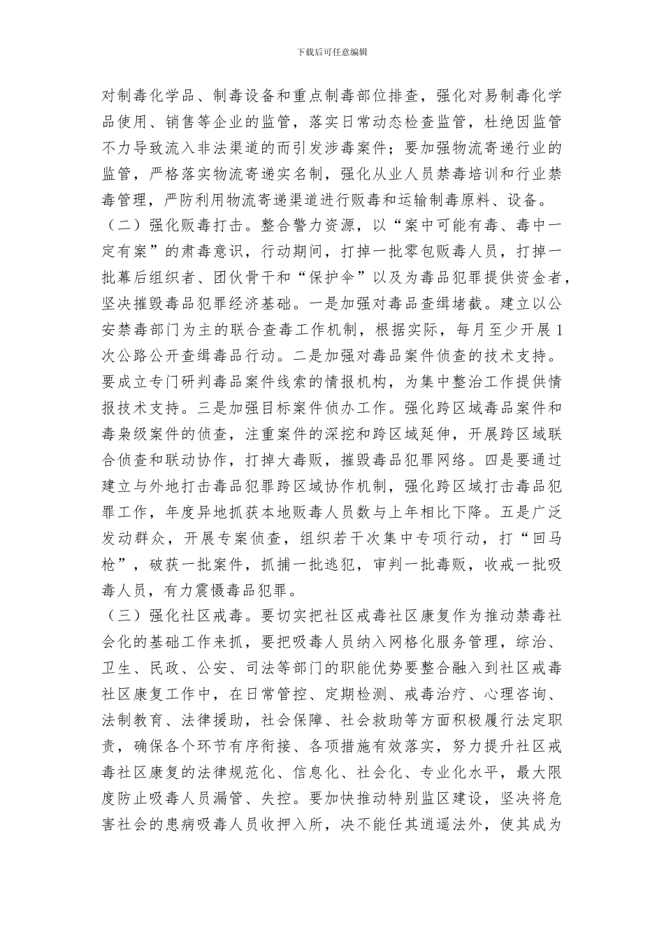 乡镇2024年禁毒重点整治工作实施方案_第3页