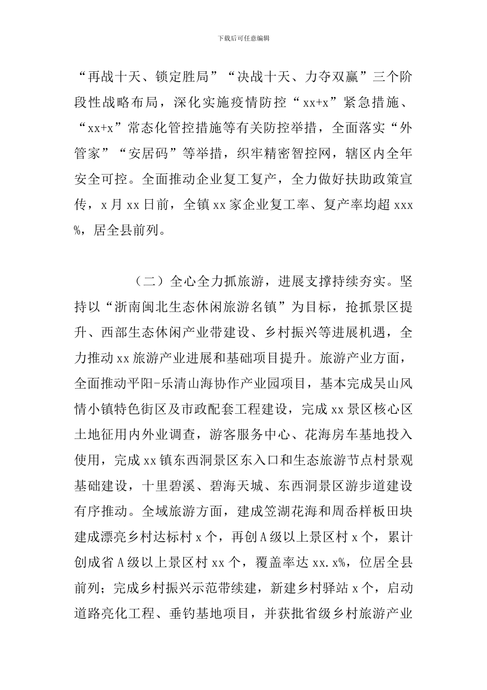 乡镇2024年旅游业发展工作总结和下一年工作思路_第2页