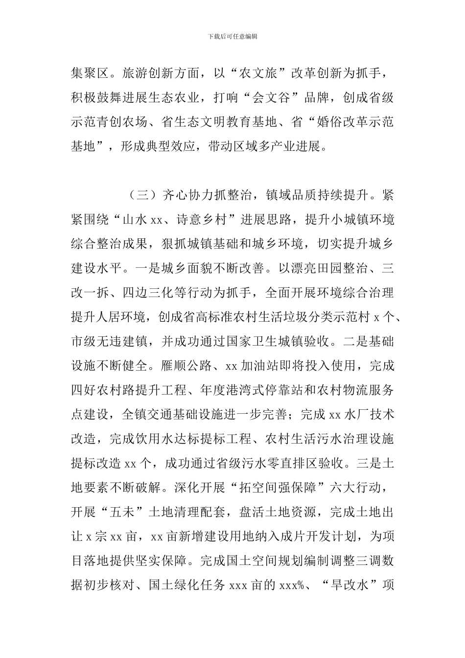 乡镇2024年旅游业发展工作总结和下一年工作思路_第3页