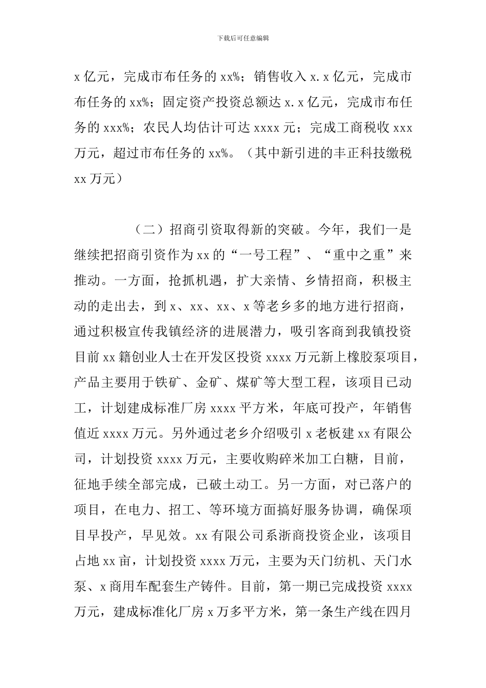 乡镇2024年社会管理工作总结报告_第2页