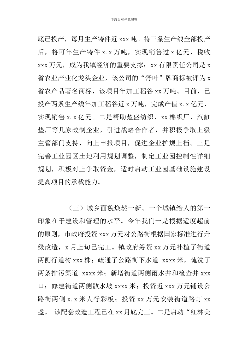 乡镇2024年社会管理工作总结报告_第3页