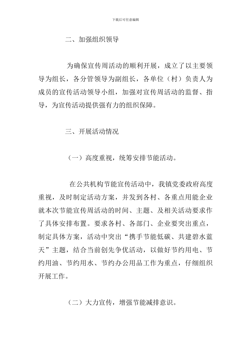 乡镇2024年节能宣传周活动工作总结_第2页