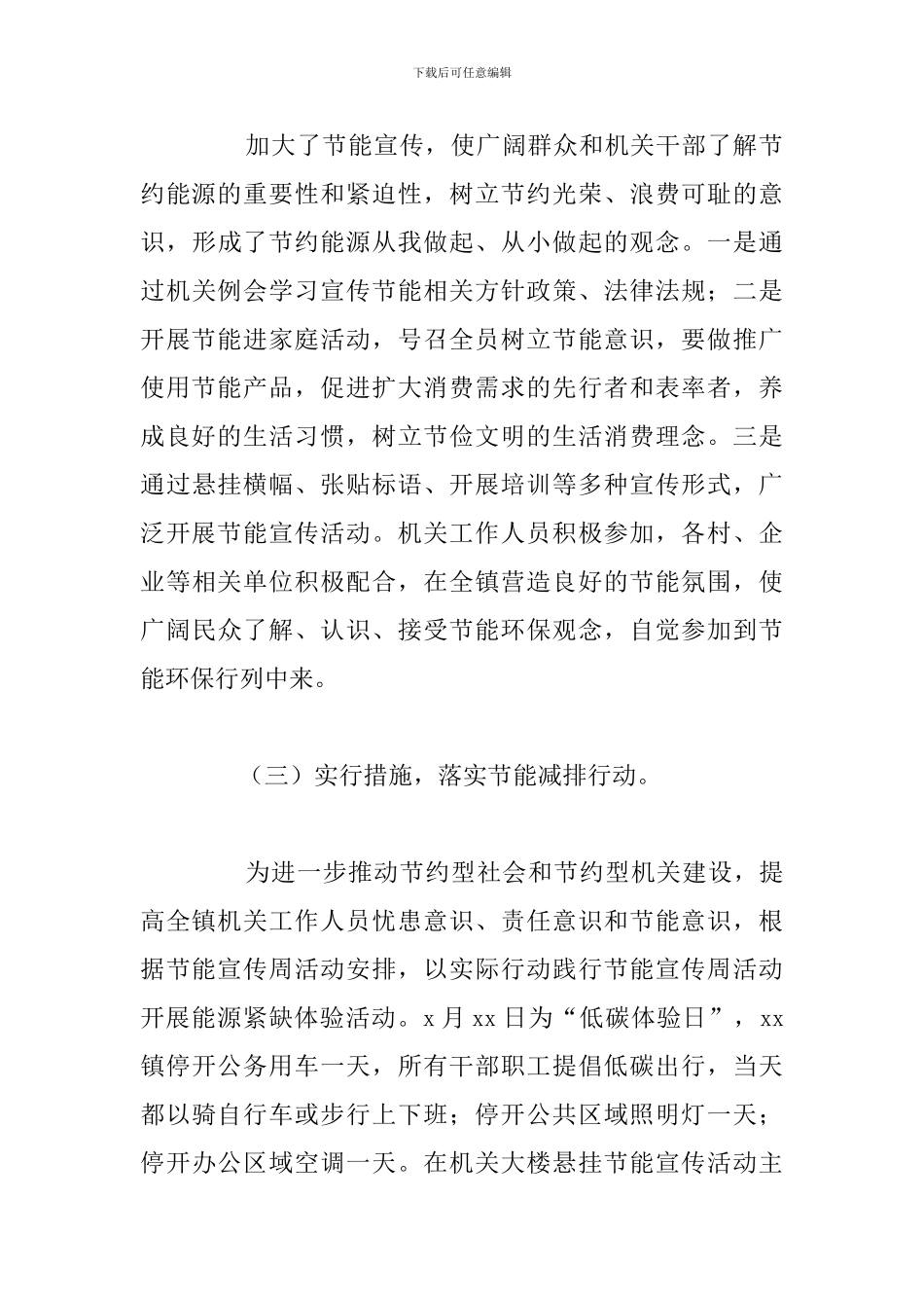 乡镇2024年节能宣传周活动工作总结_第3页