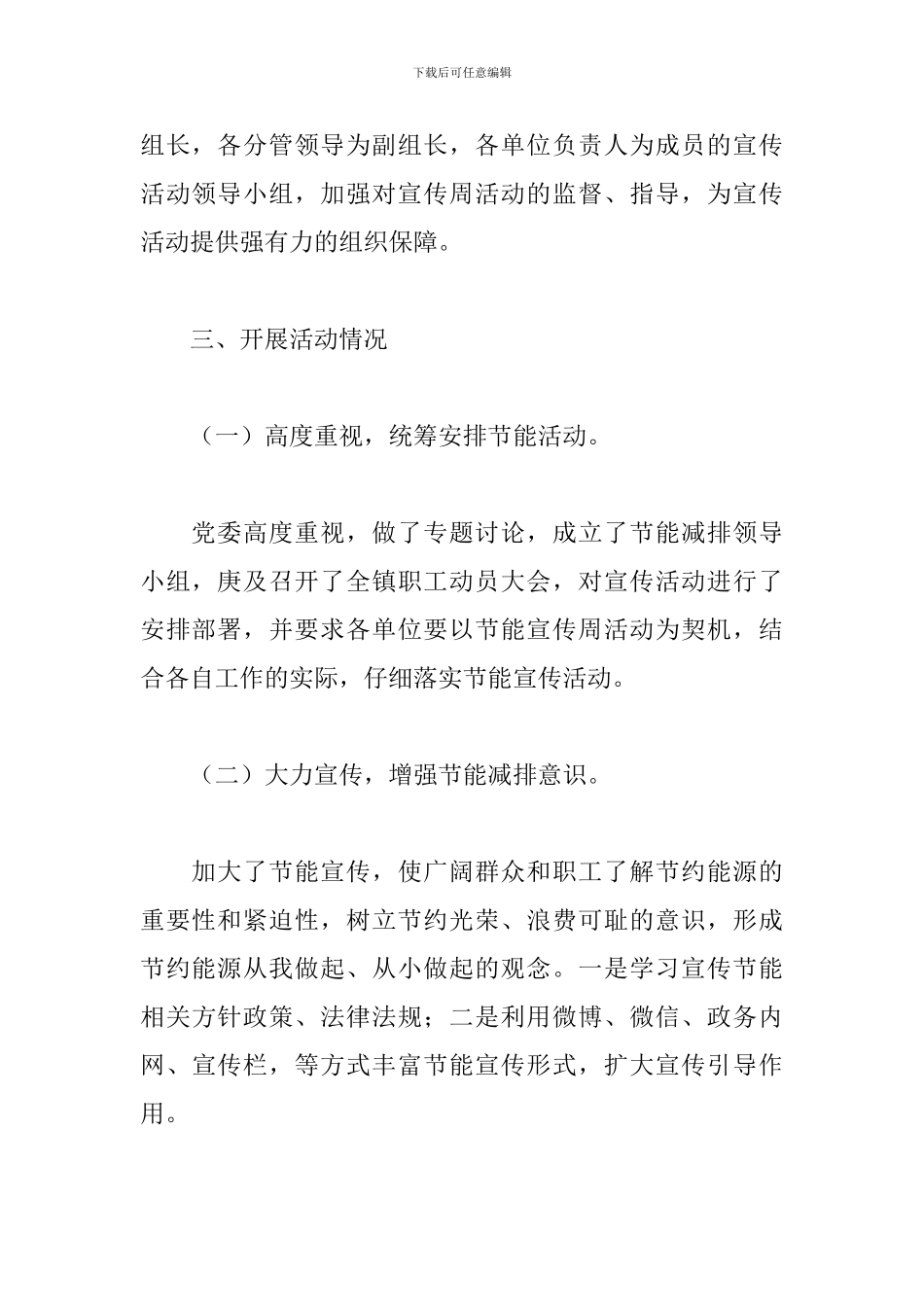 乡镇2024年节能宣传周活动总结_第2页