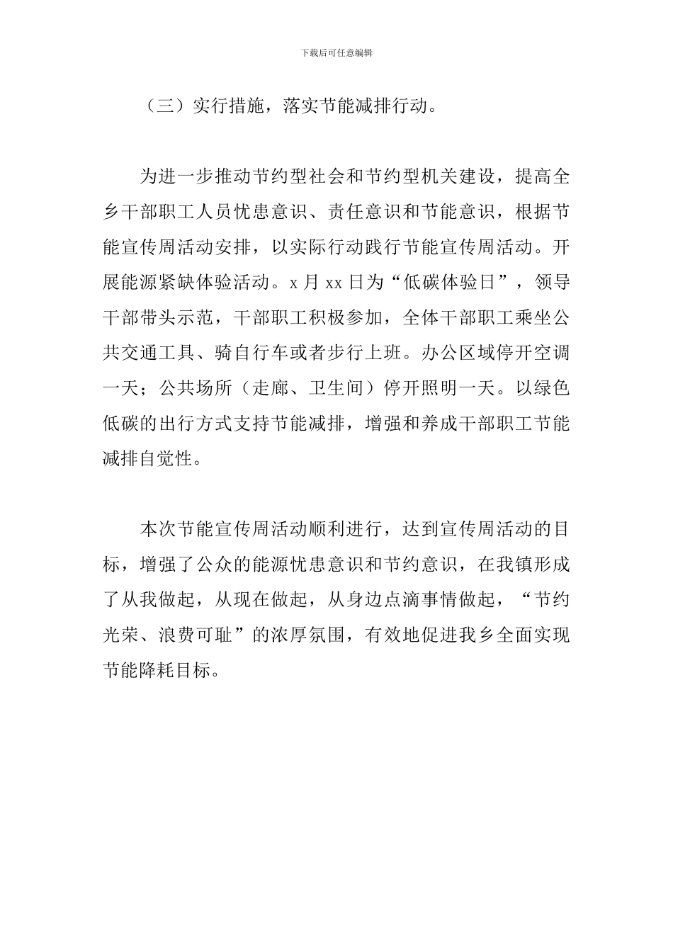 乡镇2024年节能宣传周活动总结_第3页