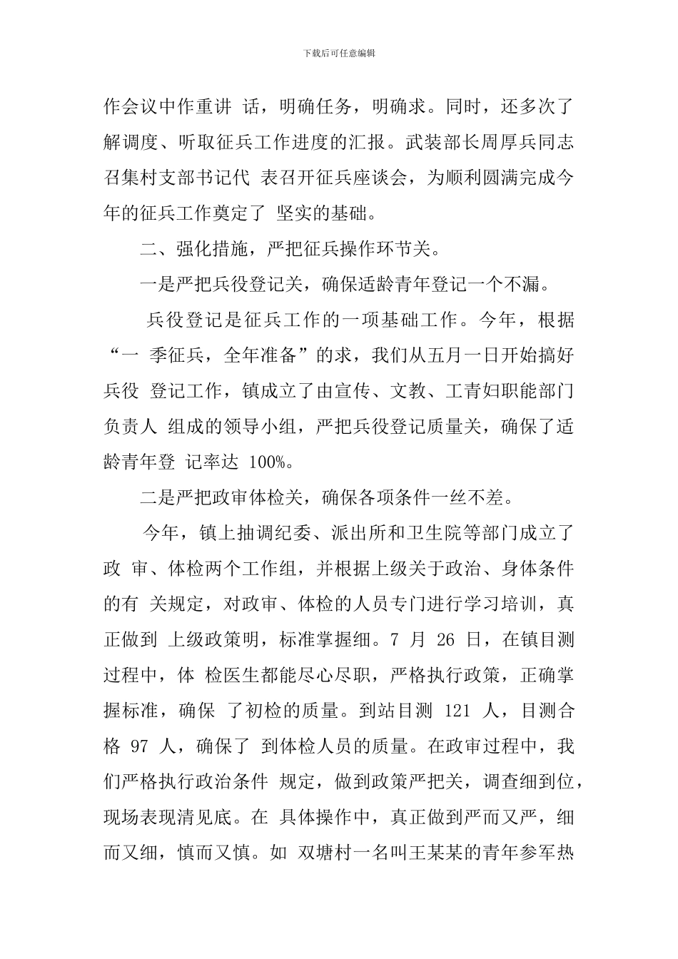 乡镇2024征兵工作总结_第2页