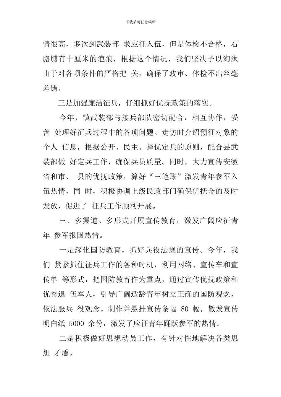 乡镇2024征兵工作总结_第3页