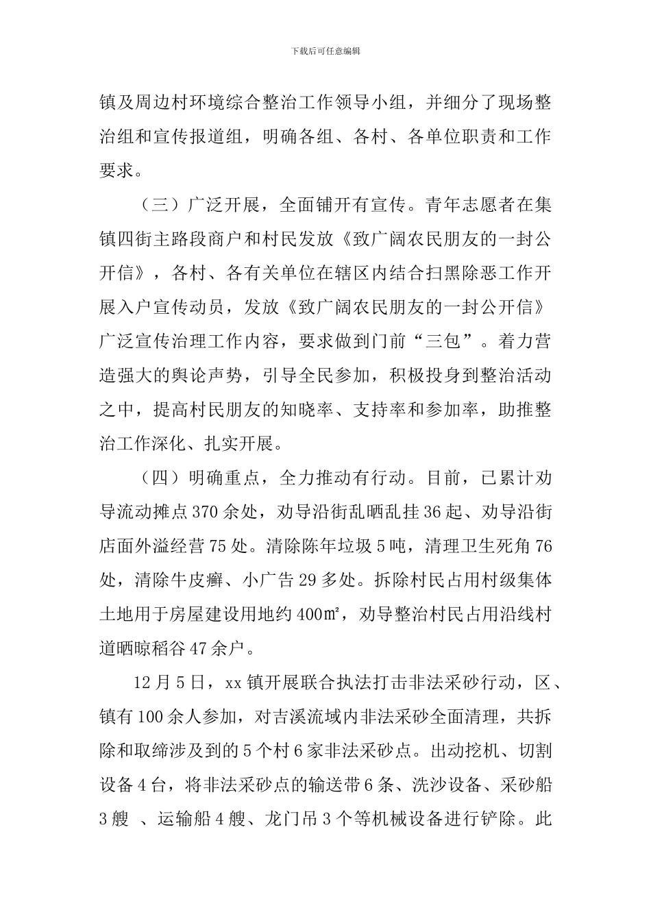 乡镇“五乱”治理工作情况汇报_第2页