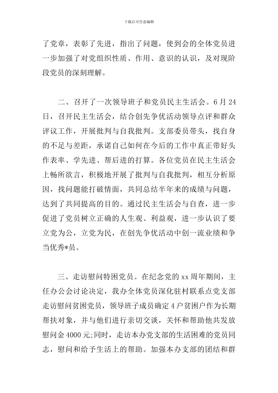 乡镇七一建党节活动心得与总结_第2页