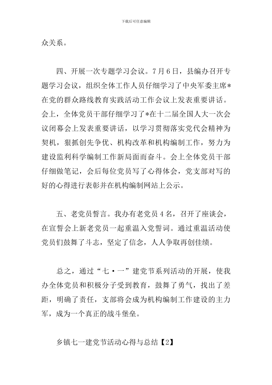 乡镇七一建党节活动心得与总结_第3页